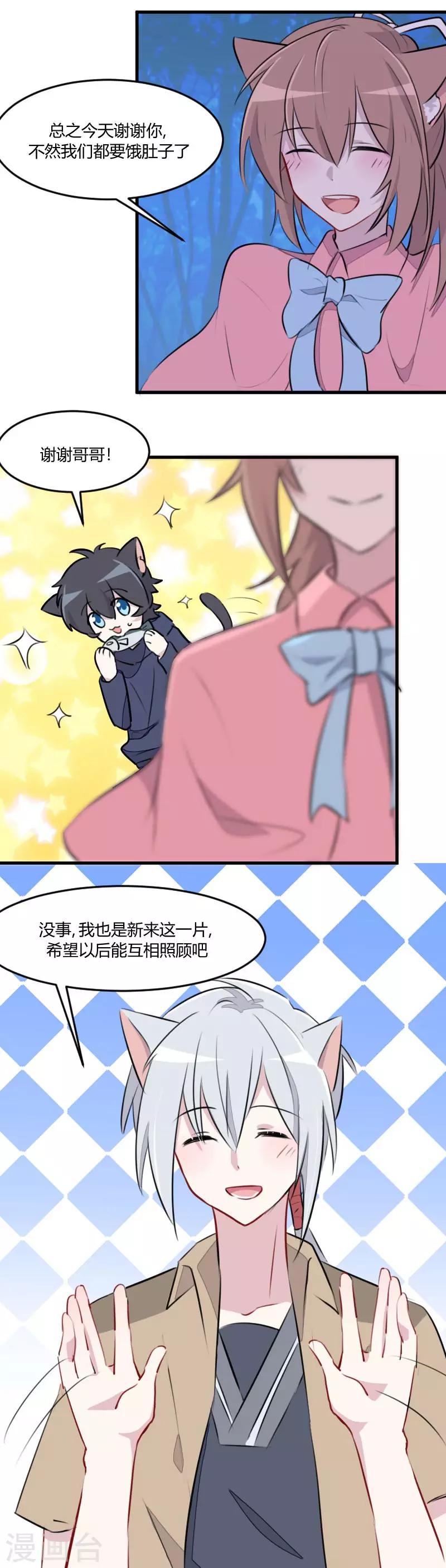 第8话 又要变成人了吗？-第9话