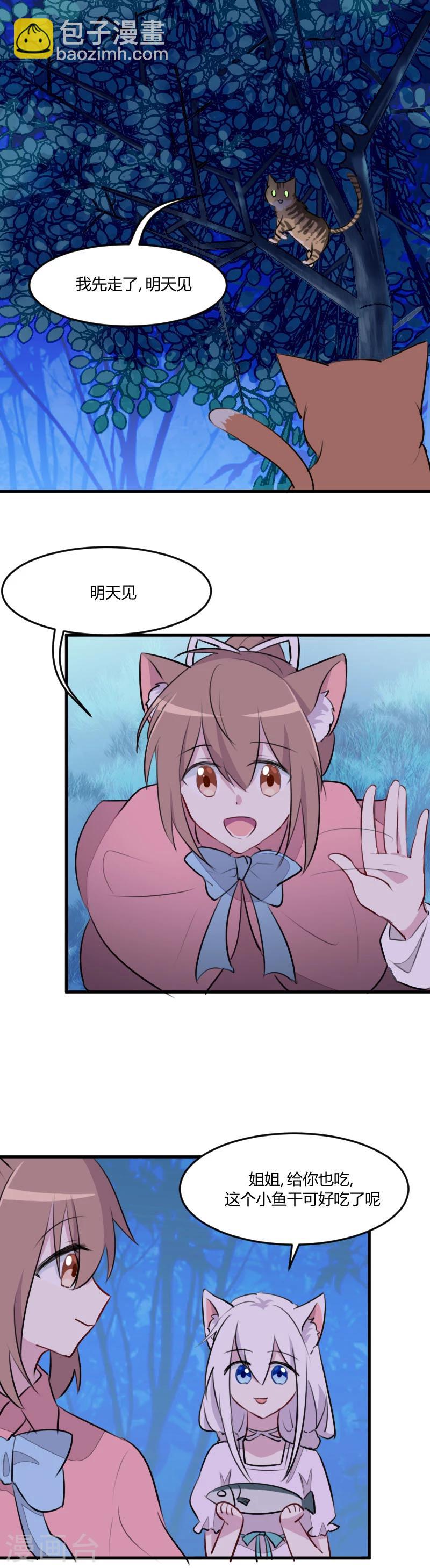 第8话 又要变成人了吗？-第9话