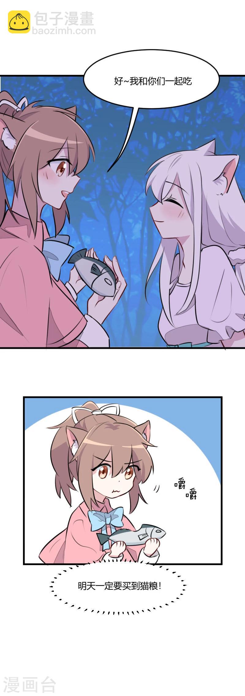 第8话 又要变成人了吗？-第9话