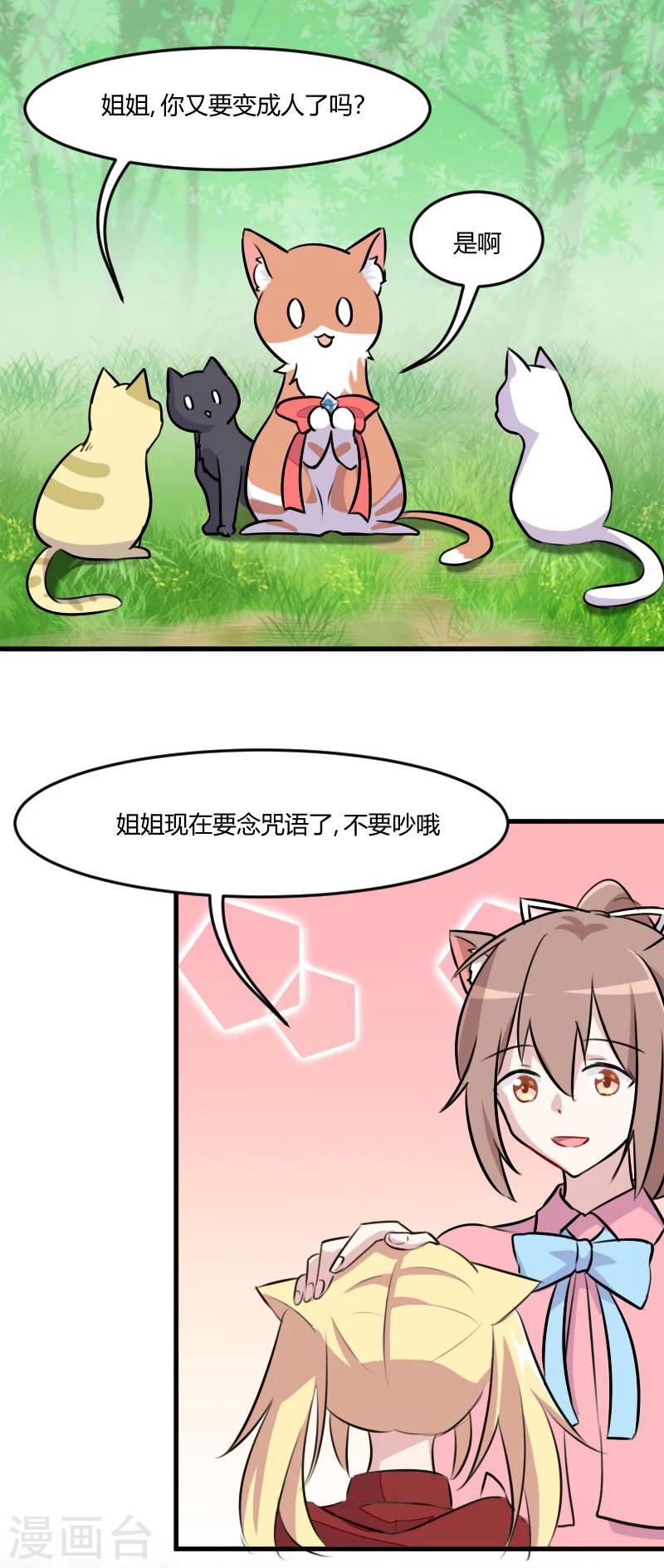 第8话 又要变成人了吗？-第9话