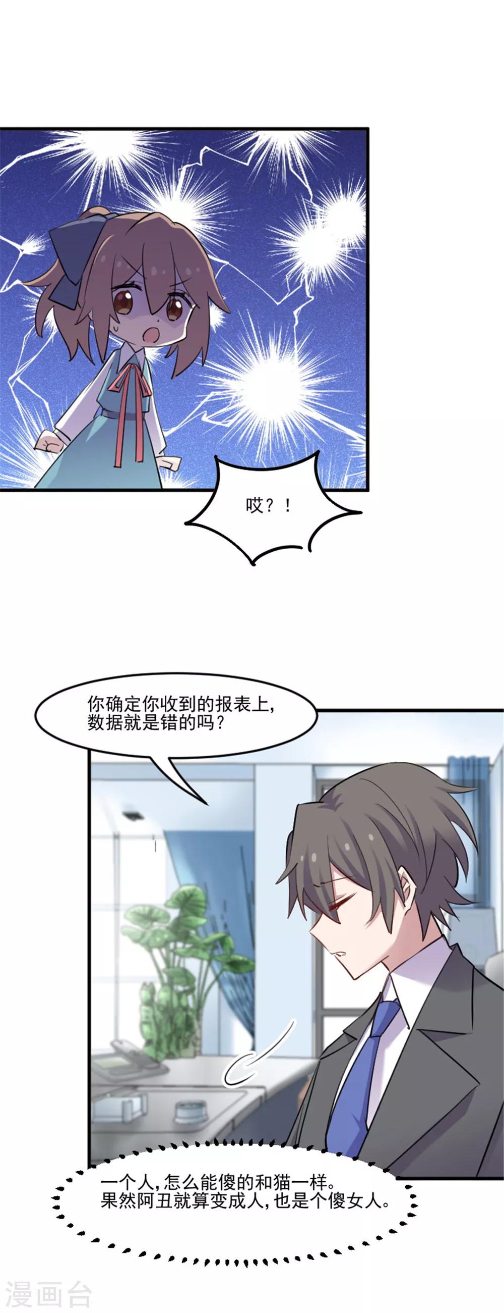 第80话 卖身给我？-第83话