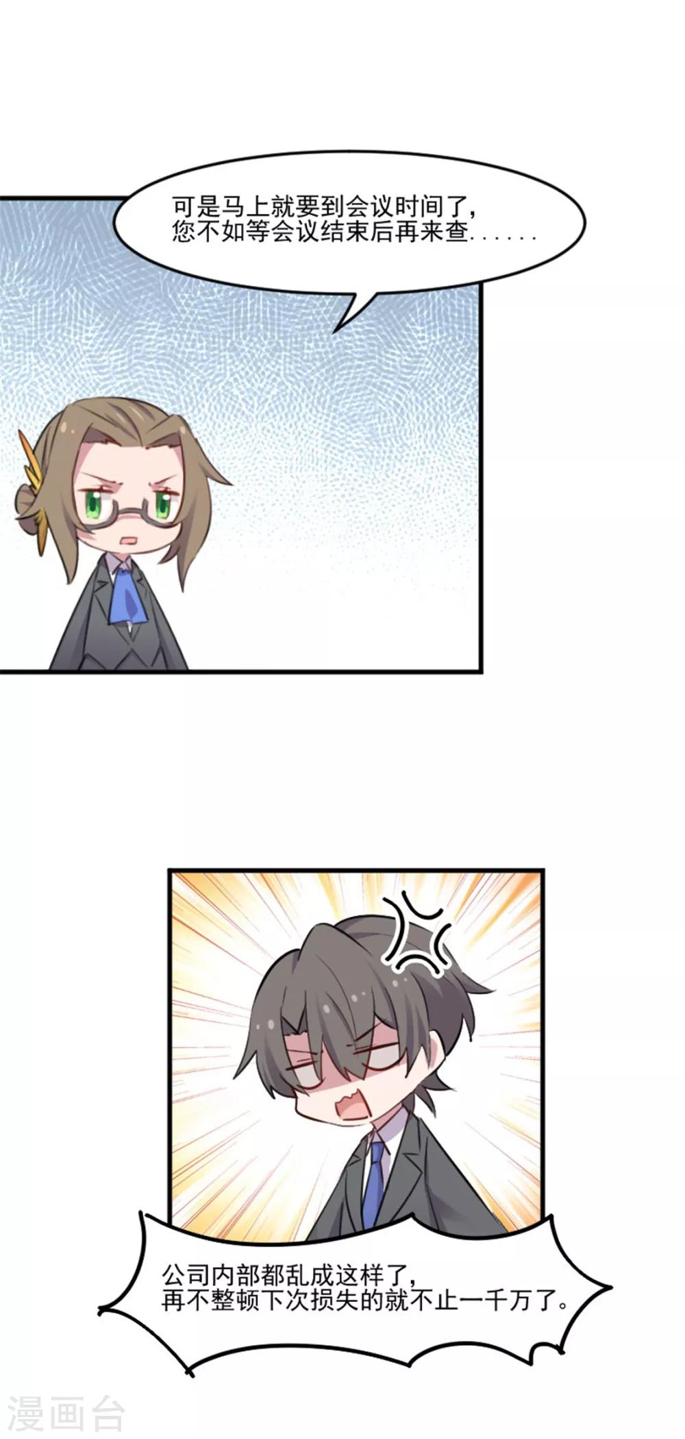 第80话 卖身给我？-第83话