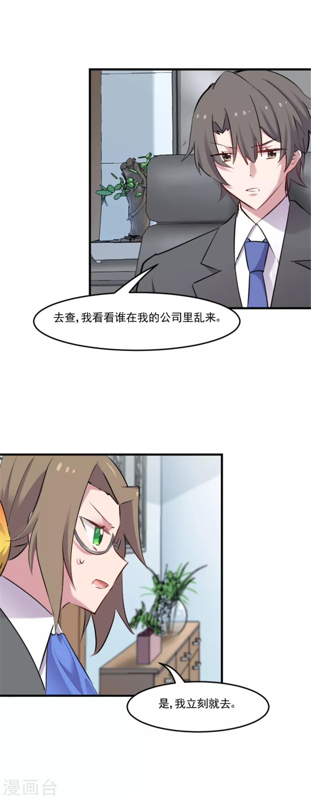 第80话 卖身给我？-第83话