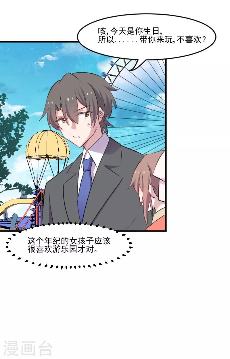 第82话 生日惊喜？-第85话