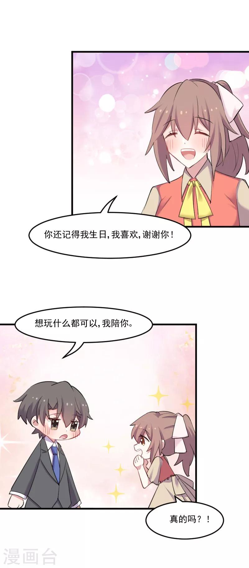 第82话 生日惊喜？-第85话