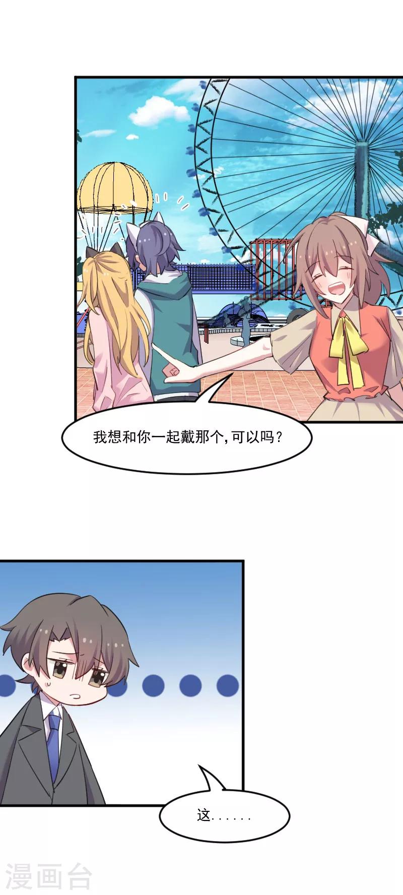 第82话 生日惊喜？-第85话