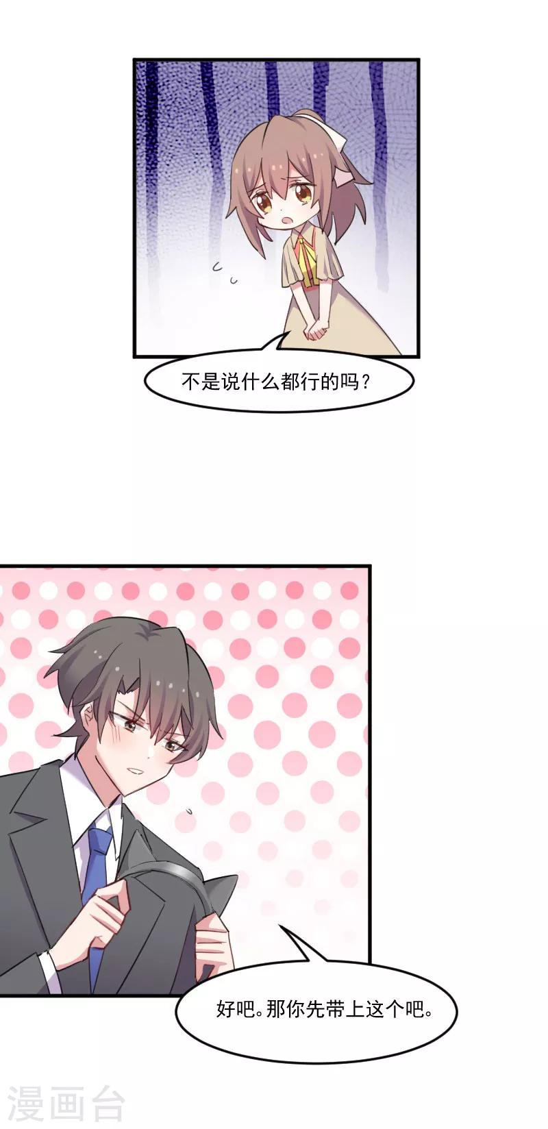 第82话 生日惊喜？-第85话