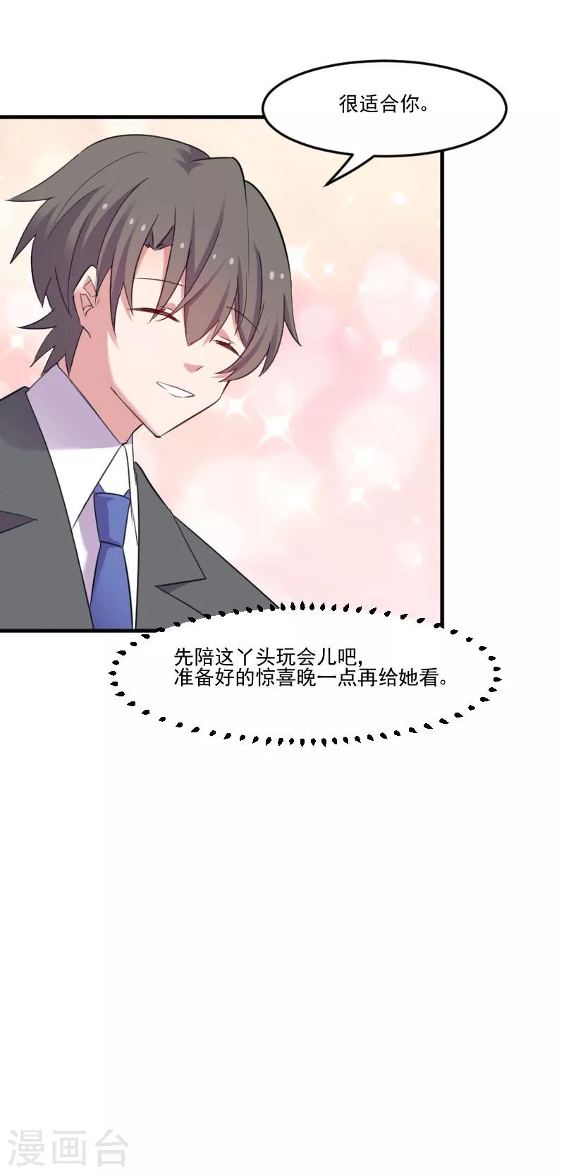 第82话 生日惊喜？-第85话