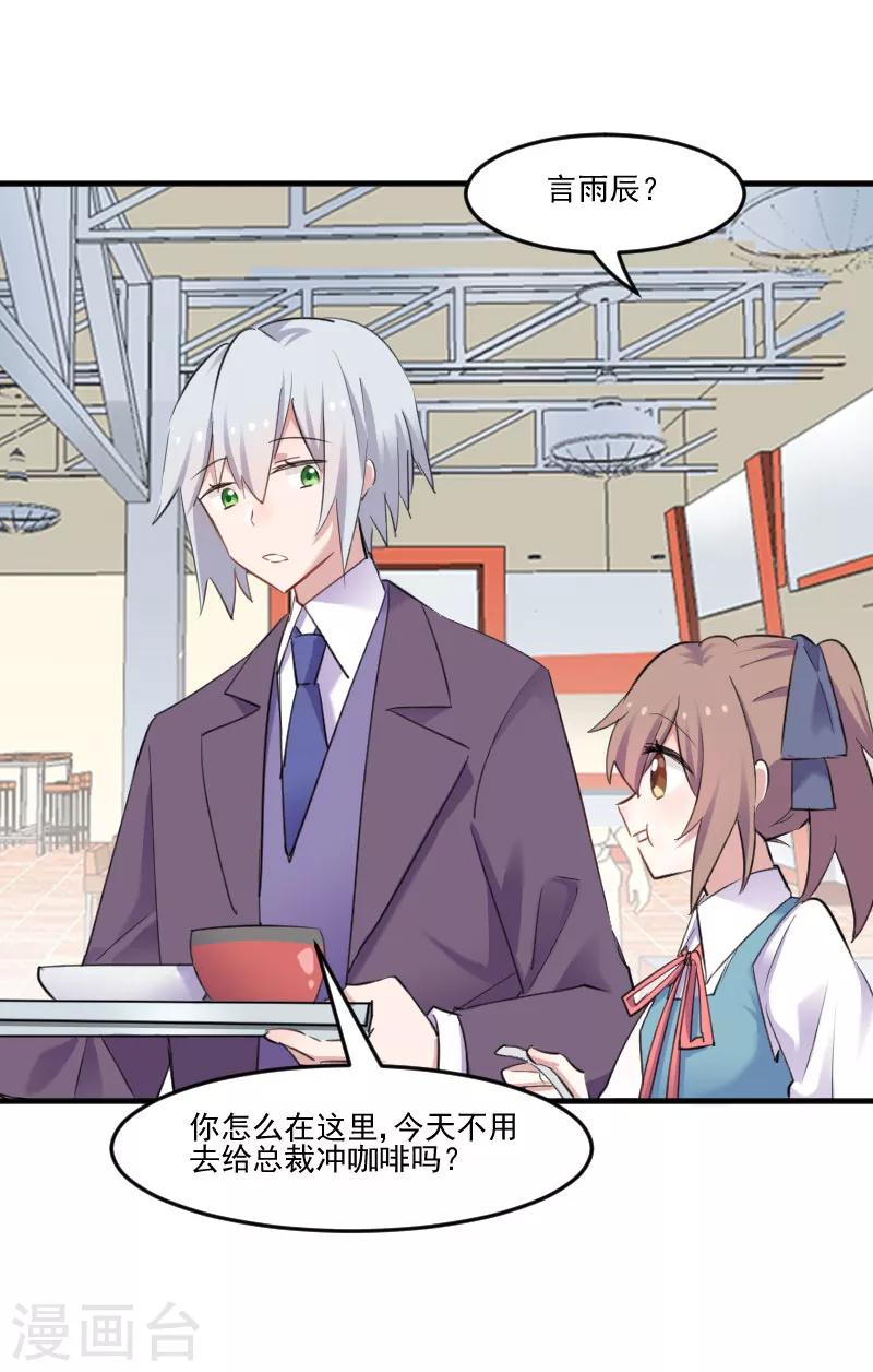 第82话 生日惊喜？-第85话