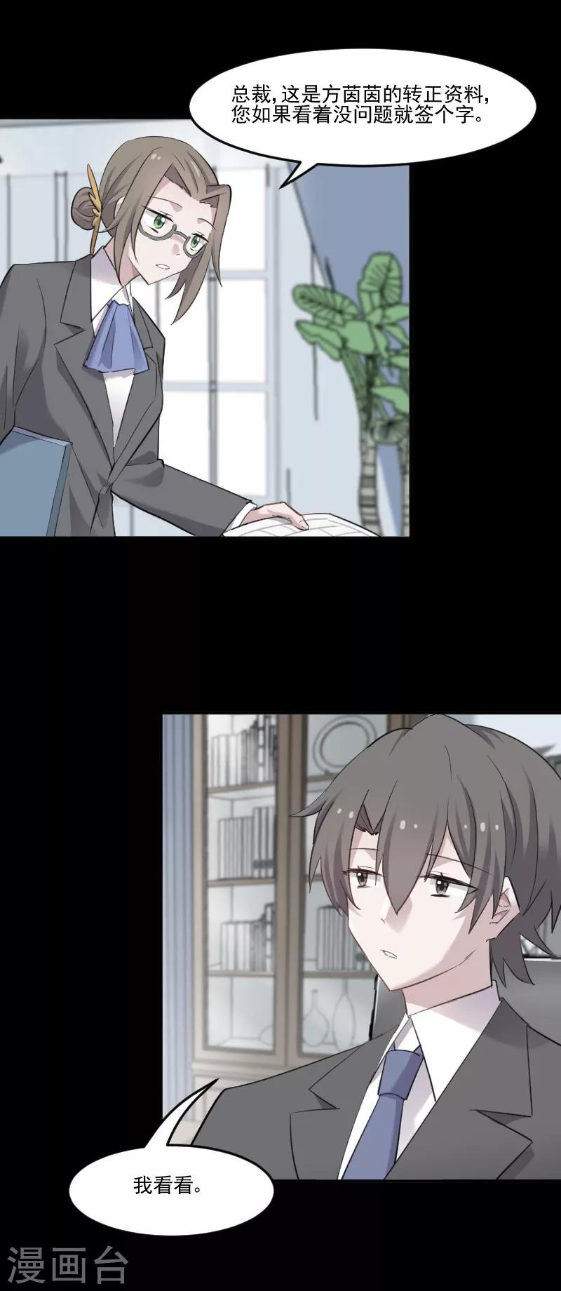 第82话 生日惊喜？-第85话