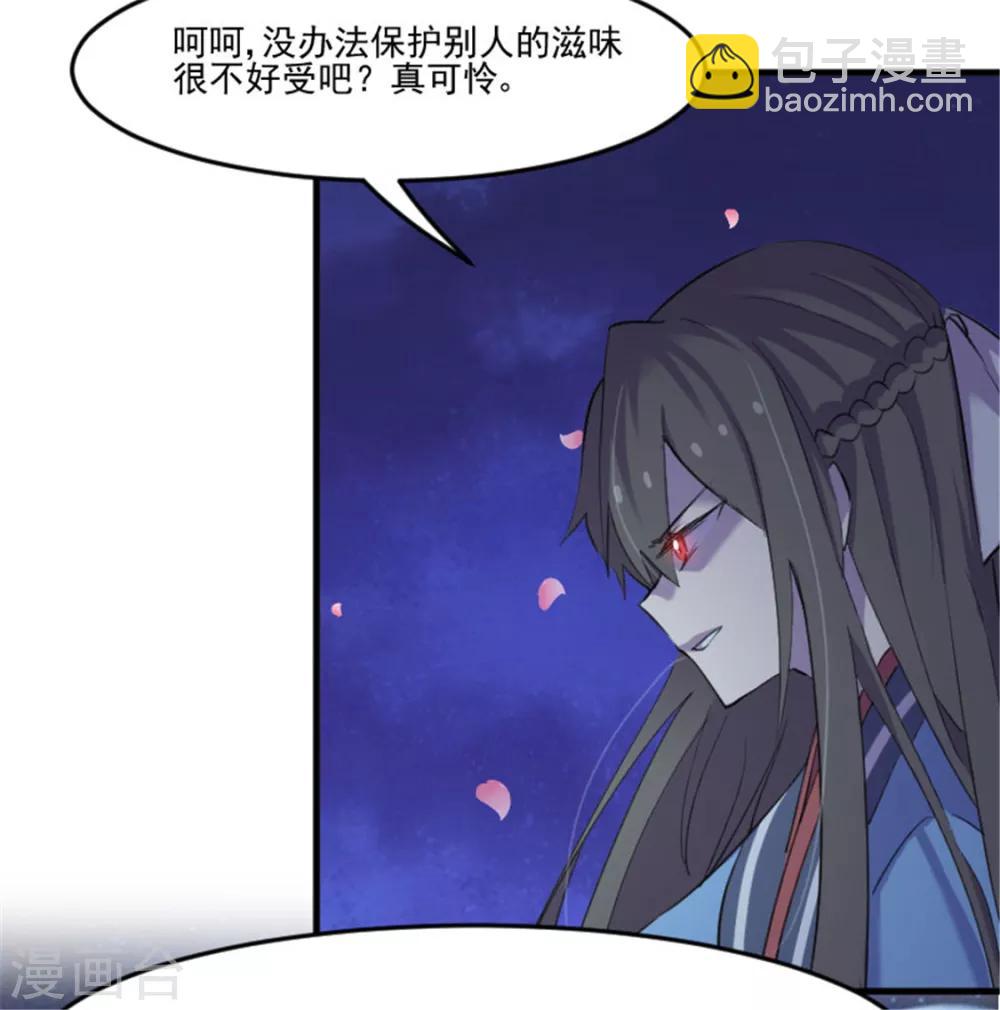 救命！我的男票是妖怪 - 第84話 茵茵被抓走 - 2