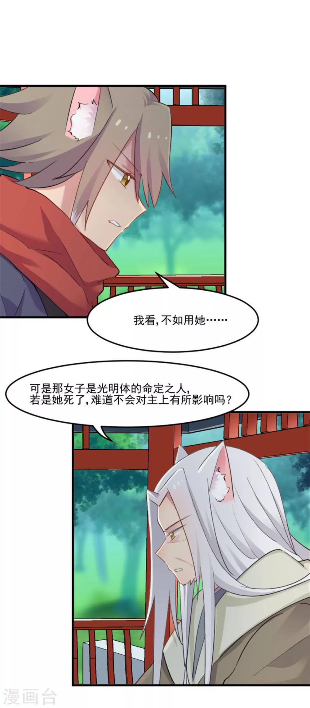 救命！我的男票是妖怪 - 第86話 祭品 - 4