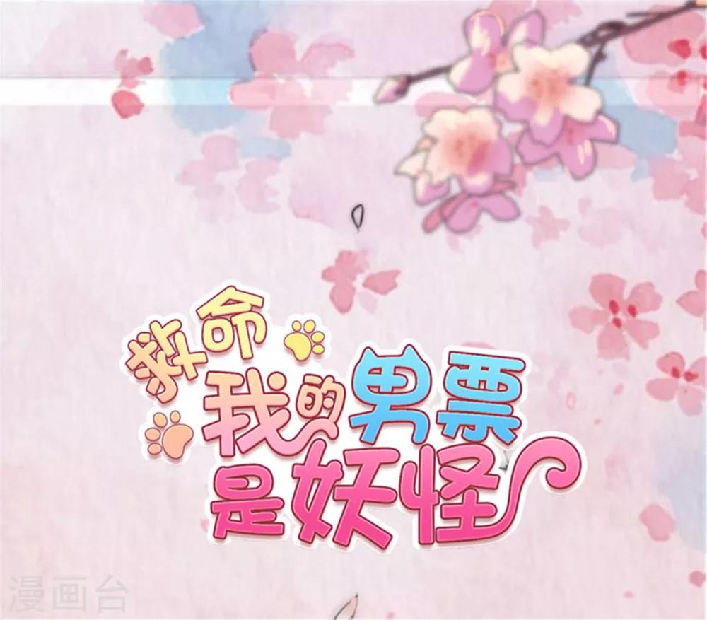 第88话 难道是吃醋？-第91话