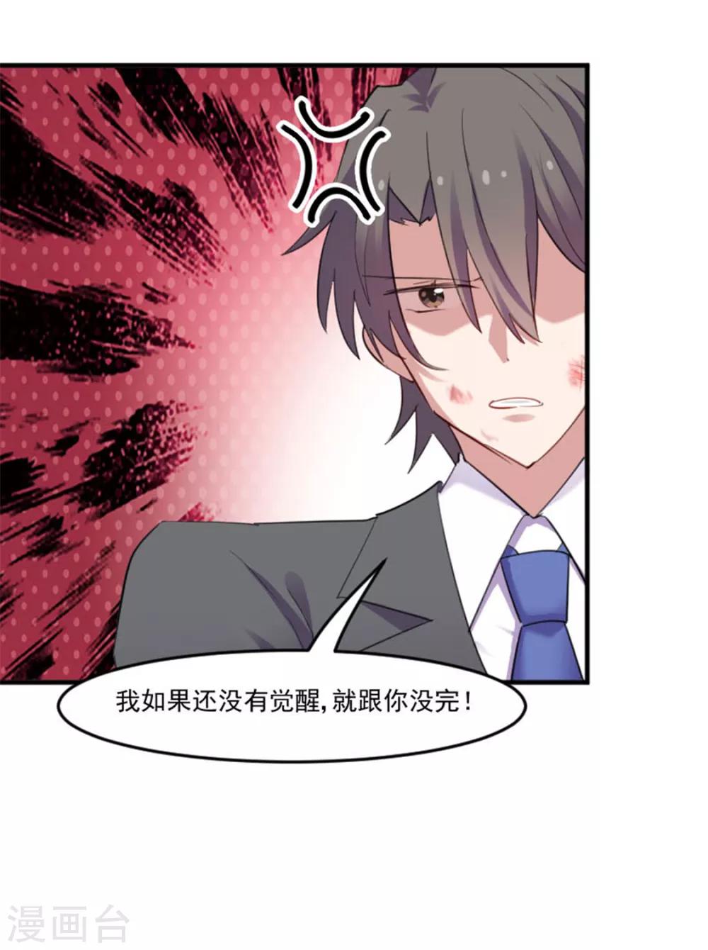 第88话 难道是吃醋？-第91话