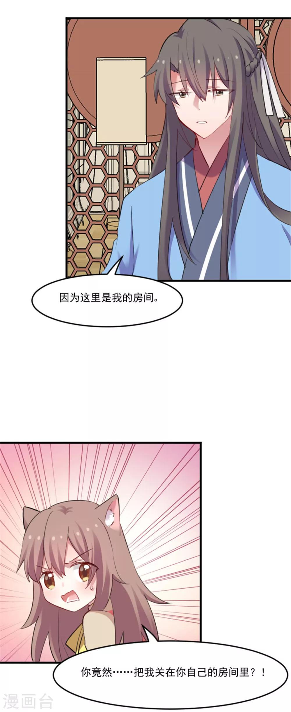 第88话 难道是吃醋？-第91话