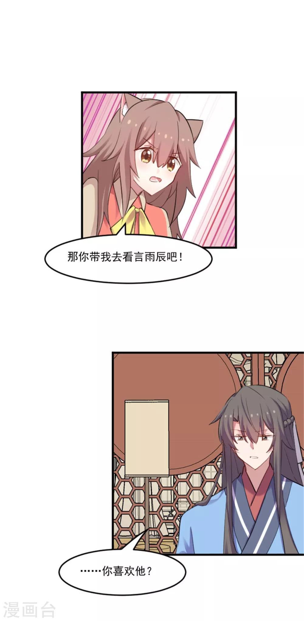 第88话 难道是吃醋？-第91话