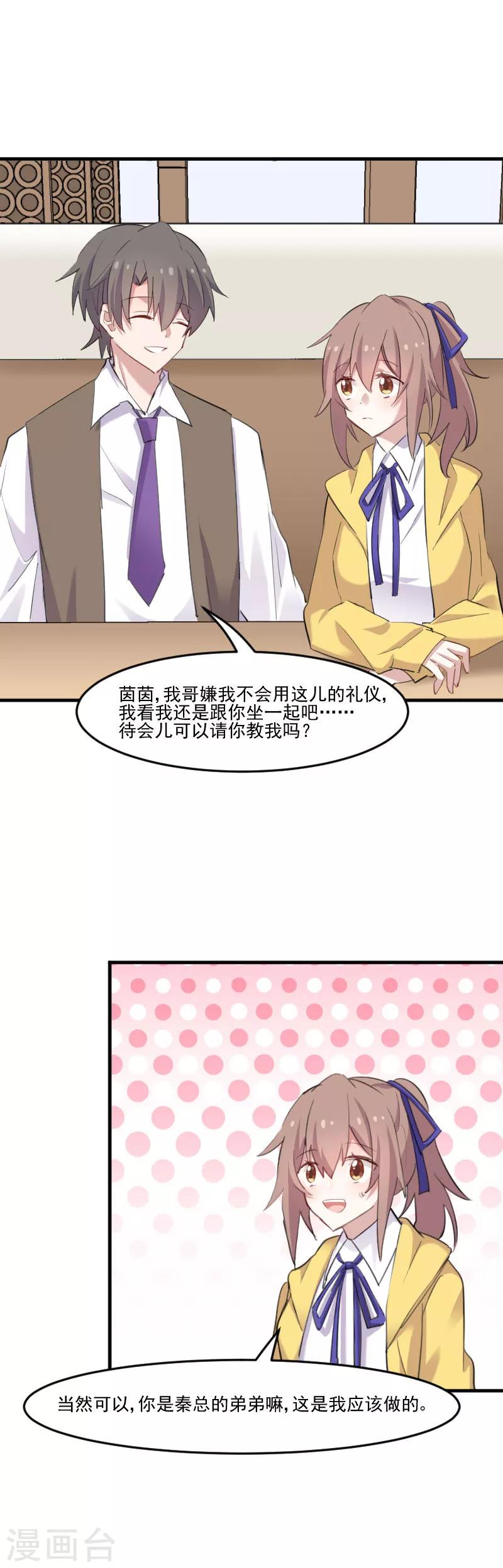 第98话 我也喜欢你-第101话