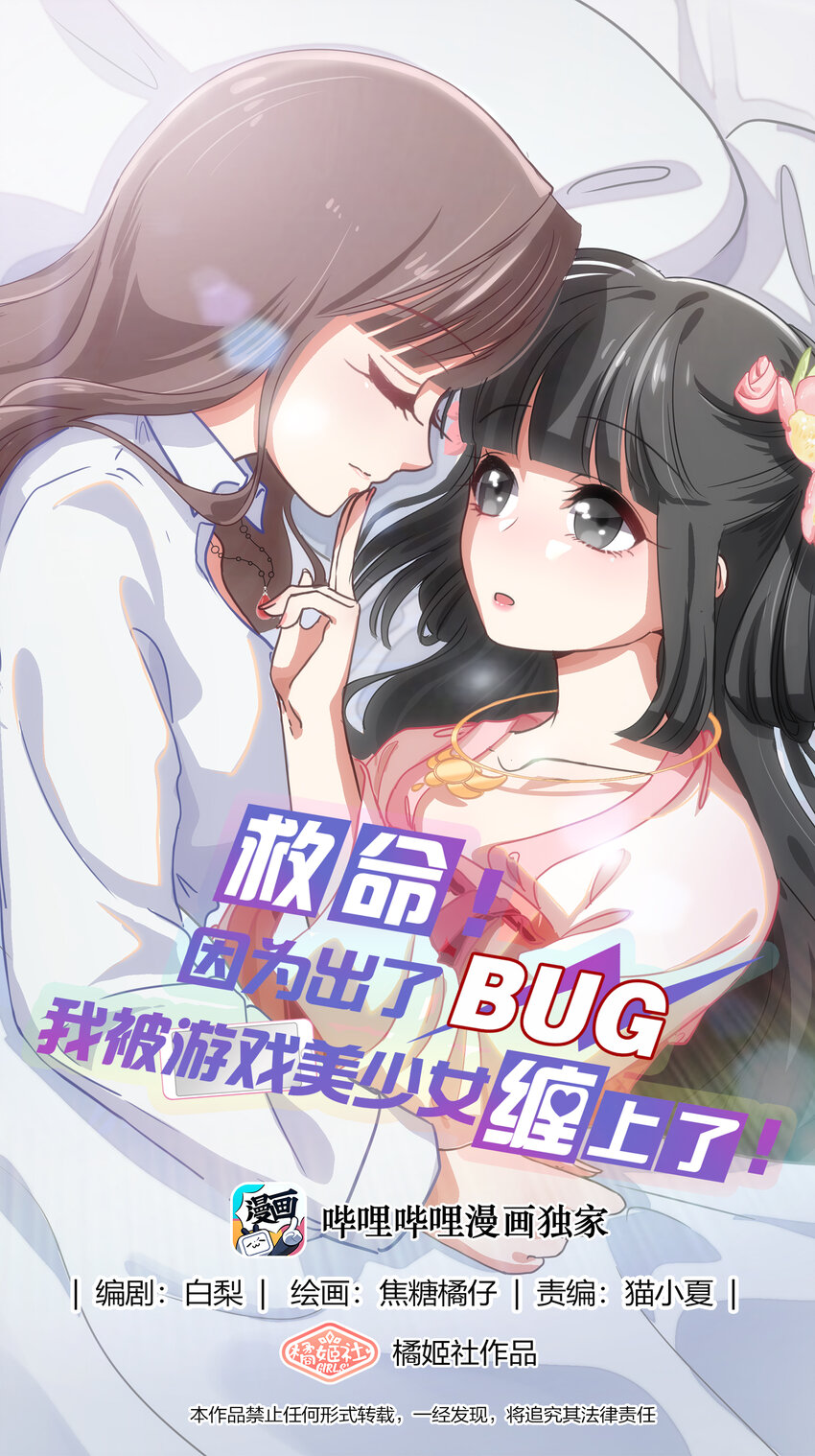 救命！因爲出了BUG，我被遊戲美少女纏上了 - 序章 家裡藏着的……小秘密 - 1