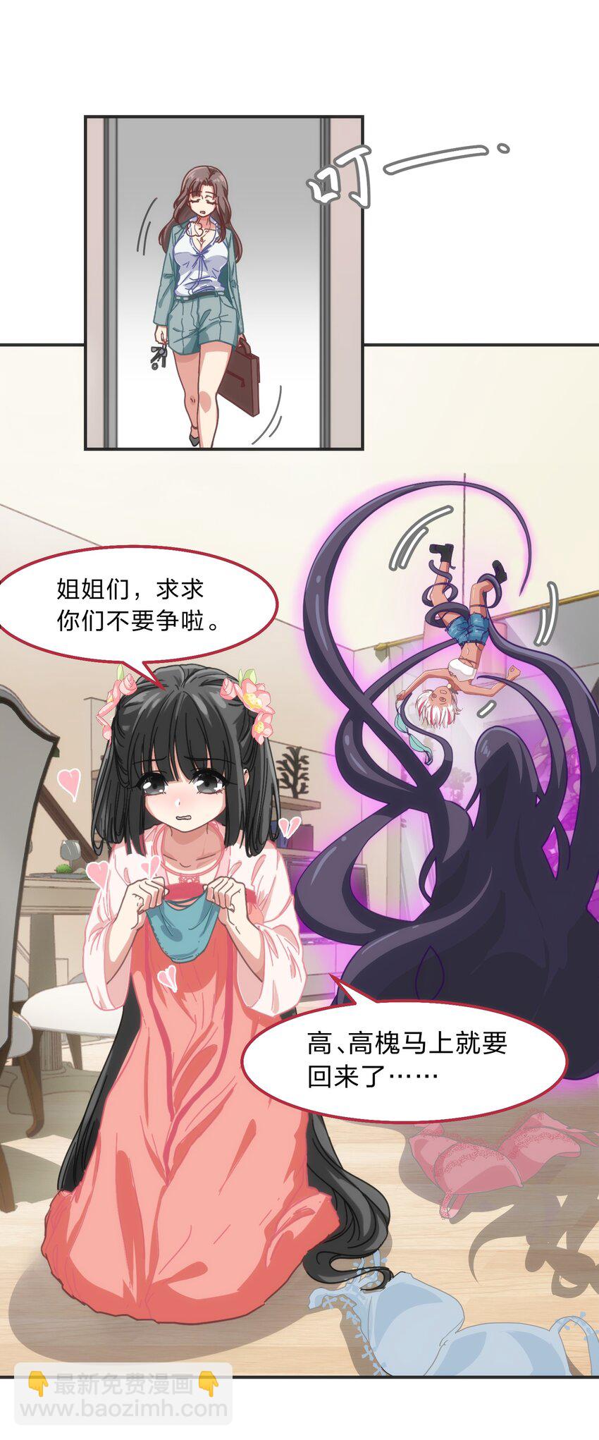 序章 家里藏着的&hellip;&hellip;小秘密-第1话