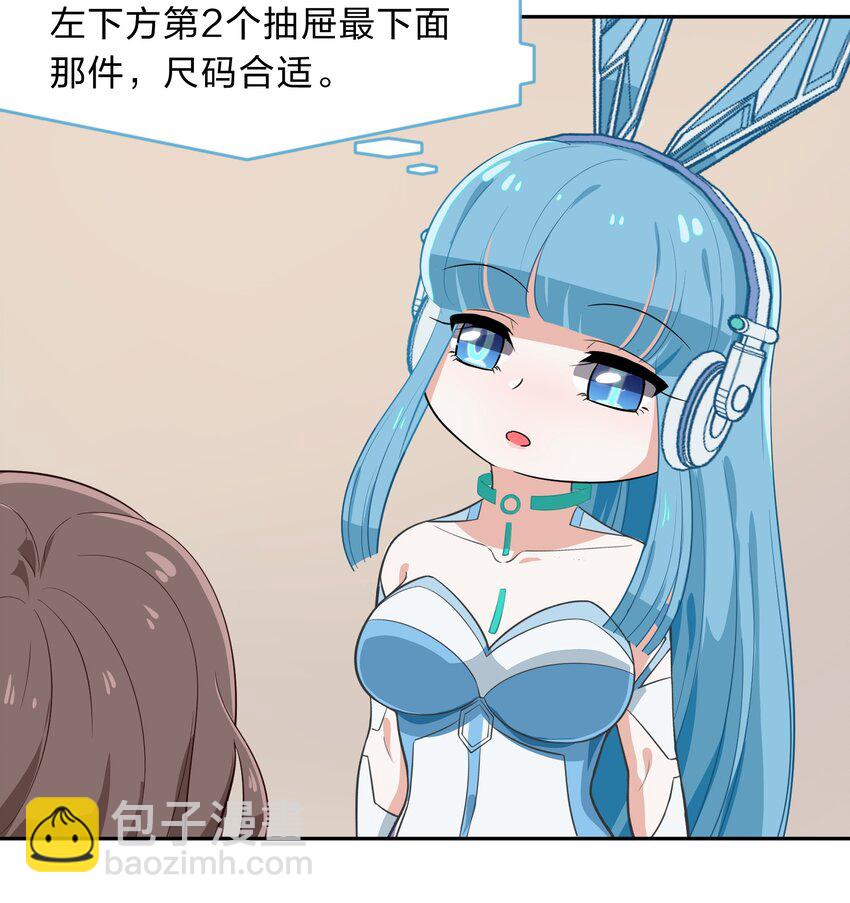 救命！因爲出了BUG，我被遊戲美少女纏上了 - 010 一起去寫入新數據吧 - 1