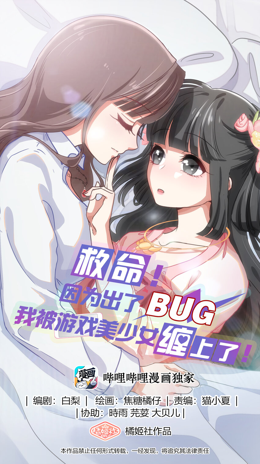 救命！因爲出了BUG，我被遊戲美少女纏上了 - 013-2 產品評審會（下） - 1