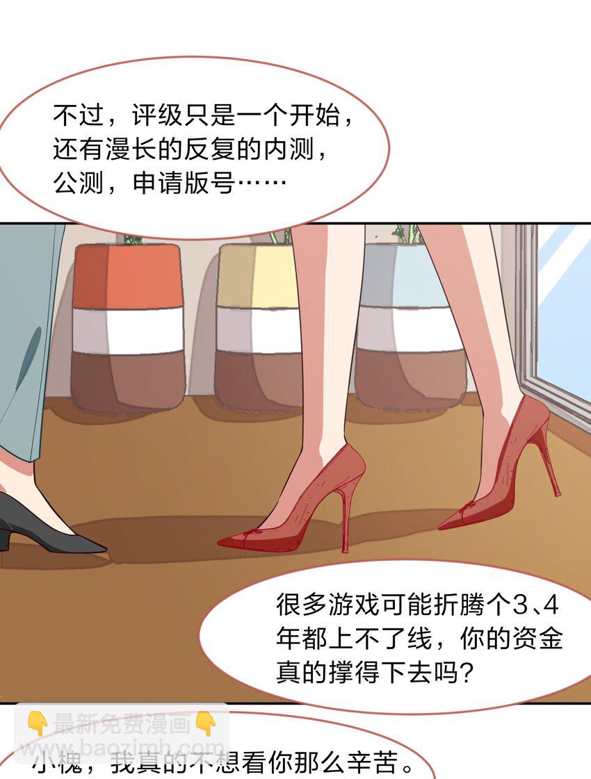 救命！因爲出了BUG，我被遊戲美少女纏上了 - 013-2 產品評審會（下） - 5