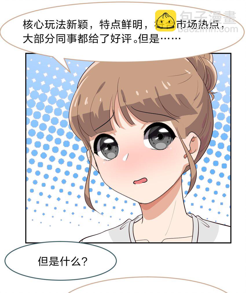 救命！因爲出了BUG，我被遊戲美少女纏上了 - 013-2 產品評審會（下） - 4