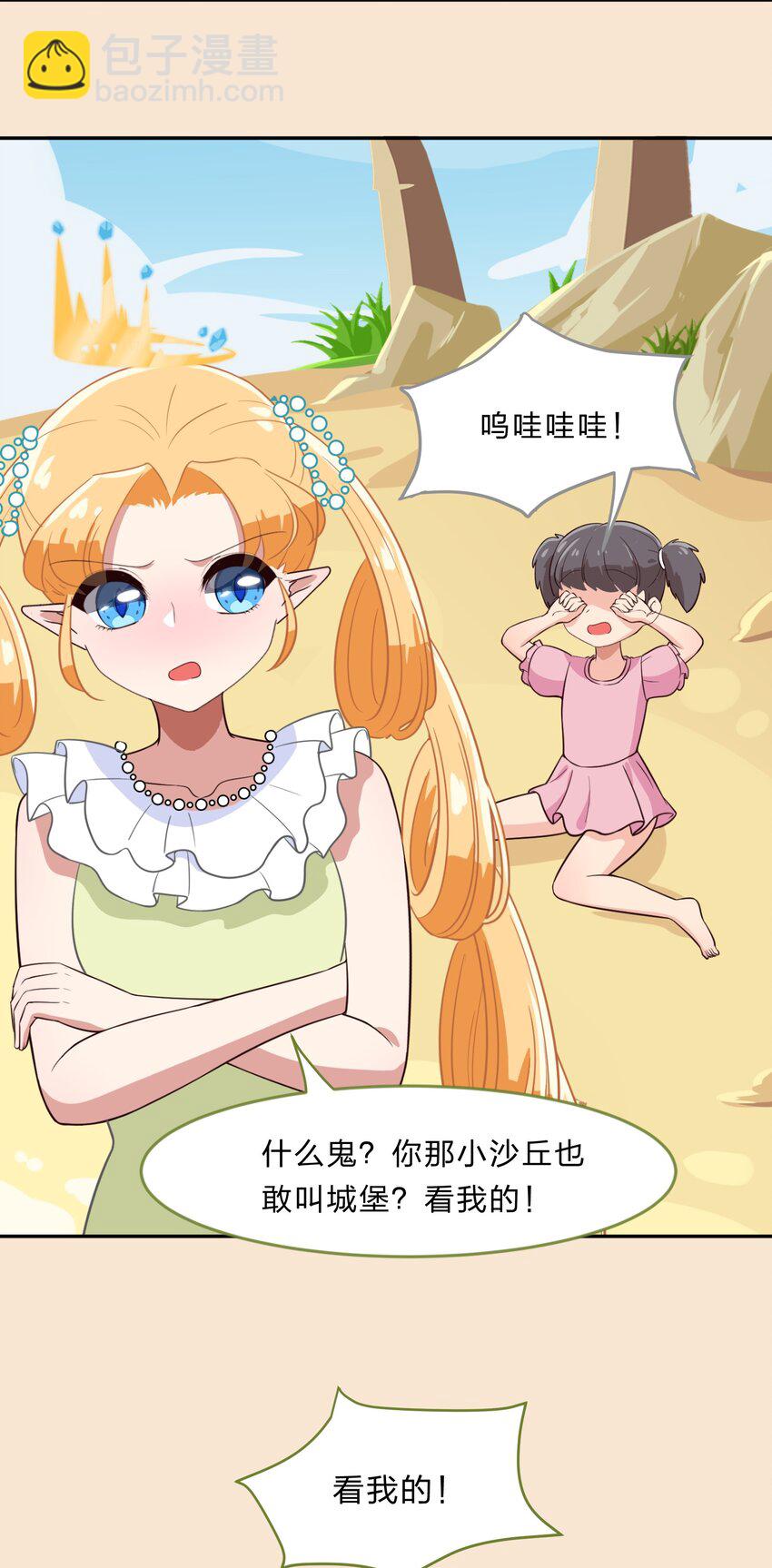 特别篇 夏天就是大海啊！泳装啊！-第17话