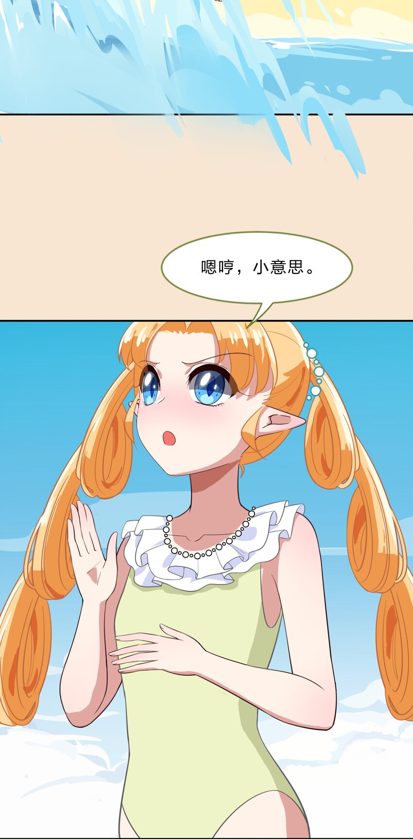 特别篇 夏天就是大海啊！泳装啊！-第17话