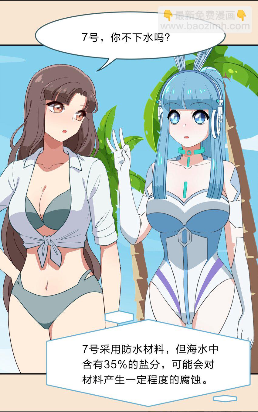 特别篇 夏天就是大海啊！泳装啊！-第17话