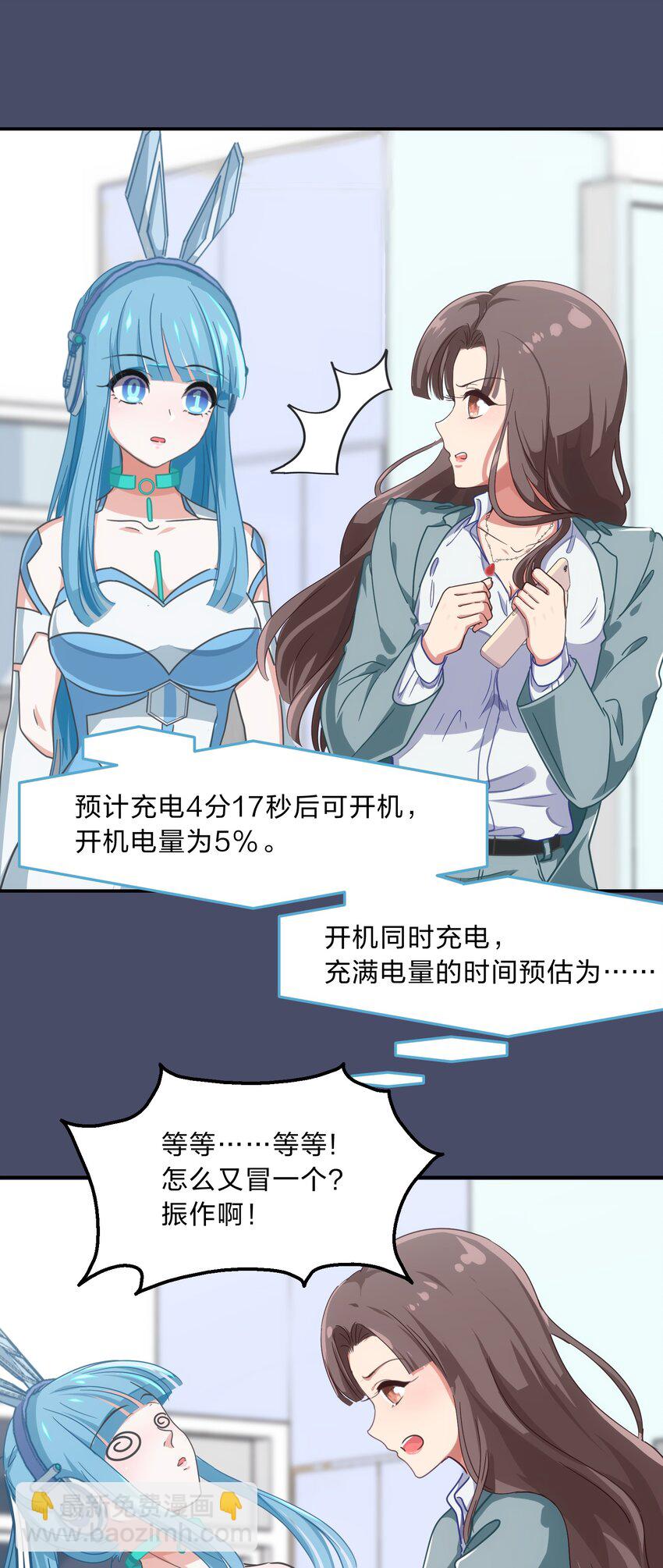 救命！因爲出了BUG，我被遊戲美少女纏上了 - 002 從天而降了五位美少女？！ - 3