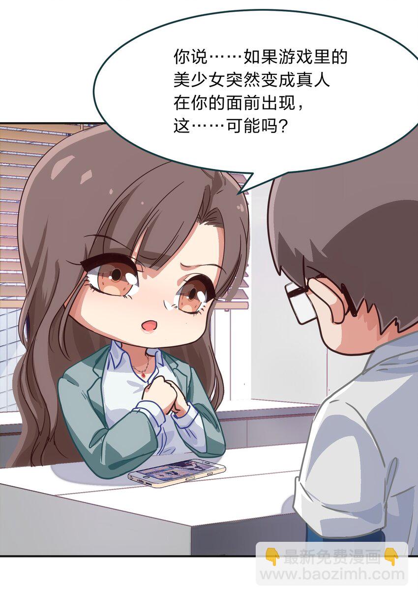 002 从天而降了五位美少女？！-第3话