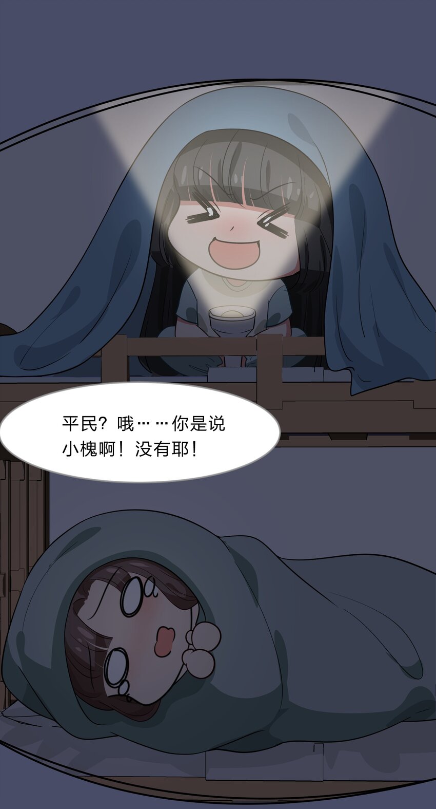 救命！因爲出了BUG，我被遊戲美少女纏上了 - 020 睡過一張牀的“好姐妹” - 1