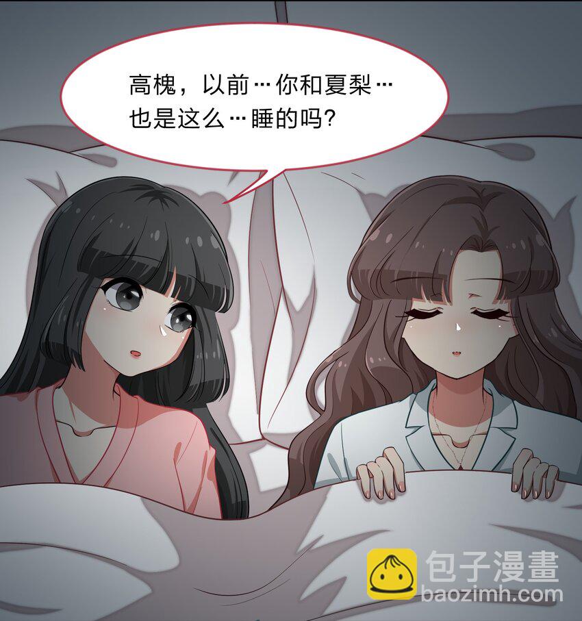 救命！因爲出了BUG，我被遊戲美少女纏上了 - 020 睡過一張牀的“好姐妹” - 6