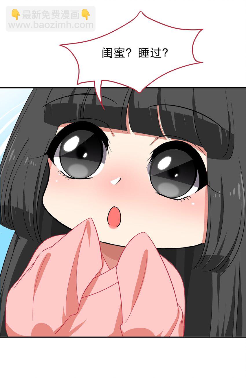 020 睡过一张床的&ldquo;好姐妹&rdquo;-第25话