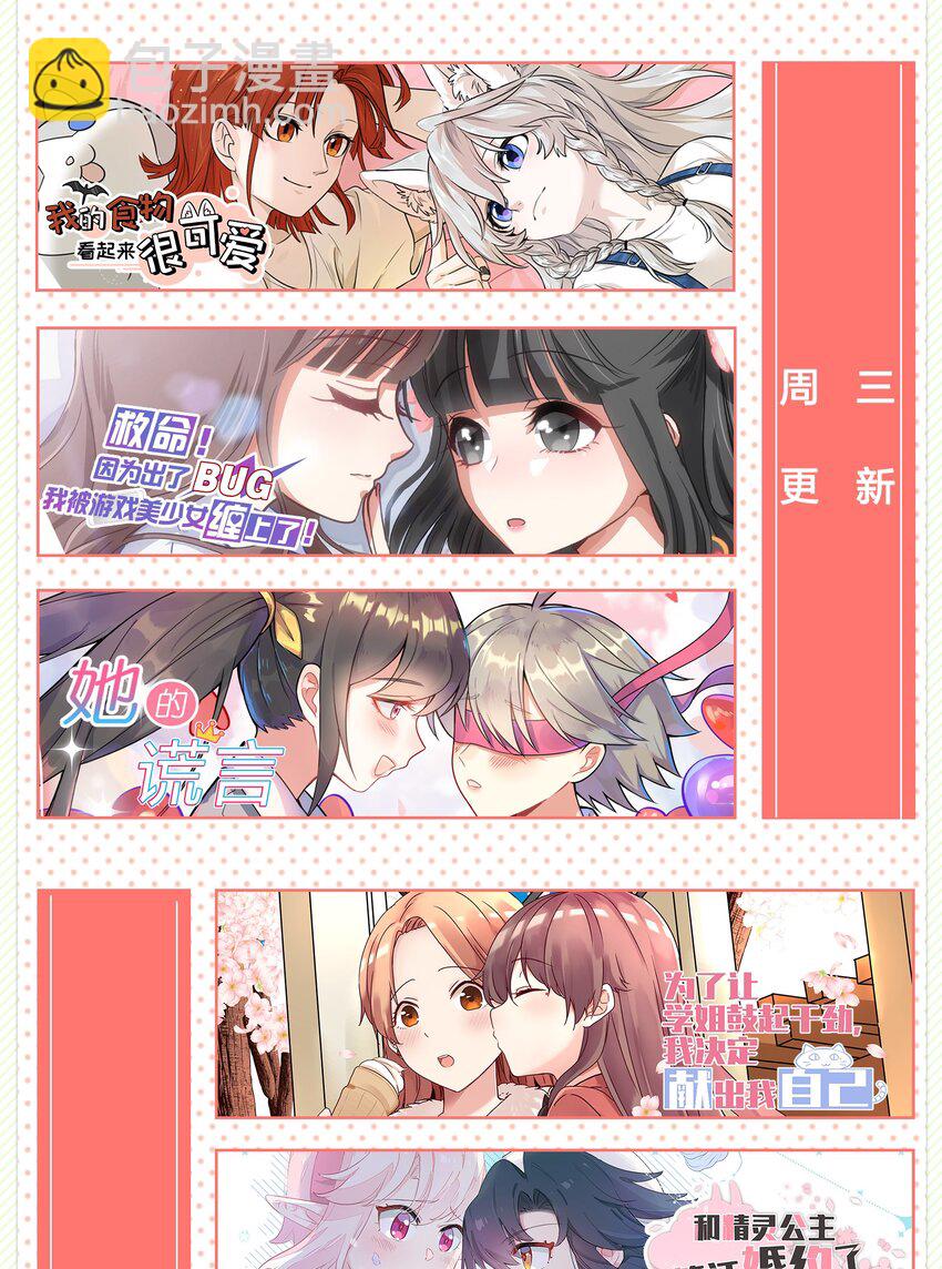 020 睡过一张床的&ldquo;好姐妹&rdquo;-第25话