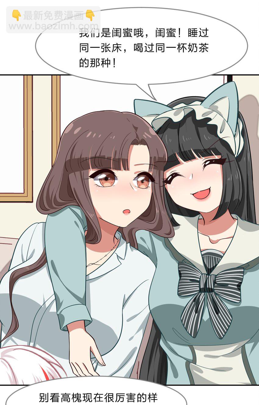 020 睡过一张床的&ldquo;好姐妹&rdquo;-第25话