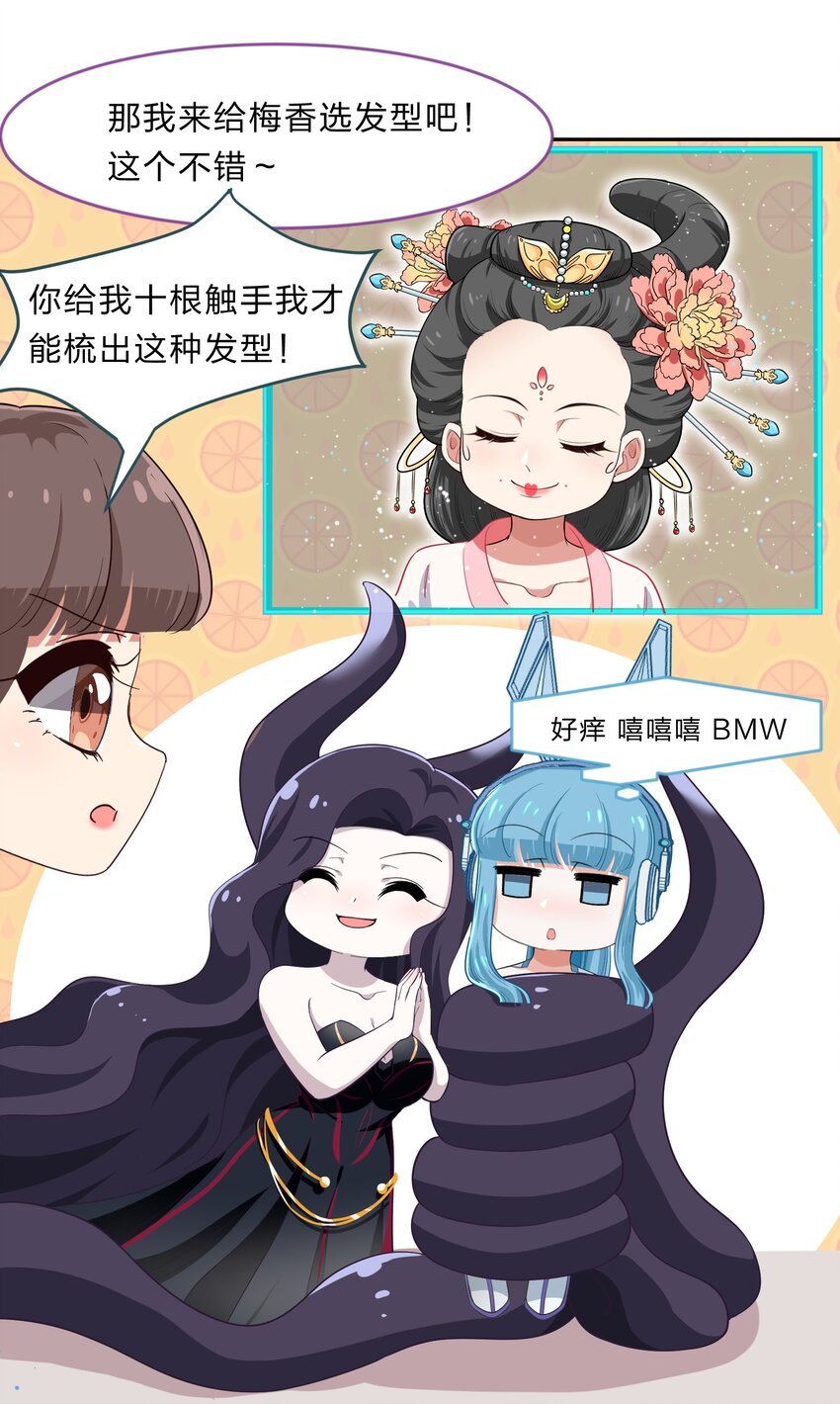 救命！因爲出了BUG，我被遊戲美少女纏上了 - 022 結髮同心，以梳爲禮(1/2) - 2