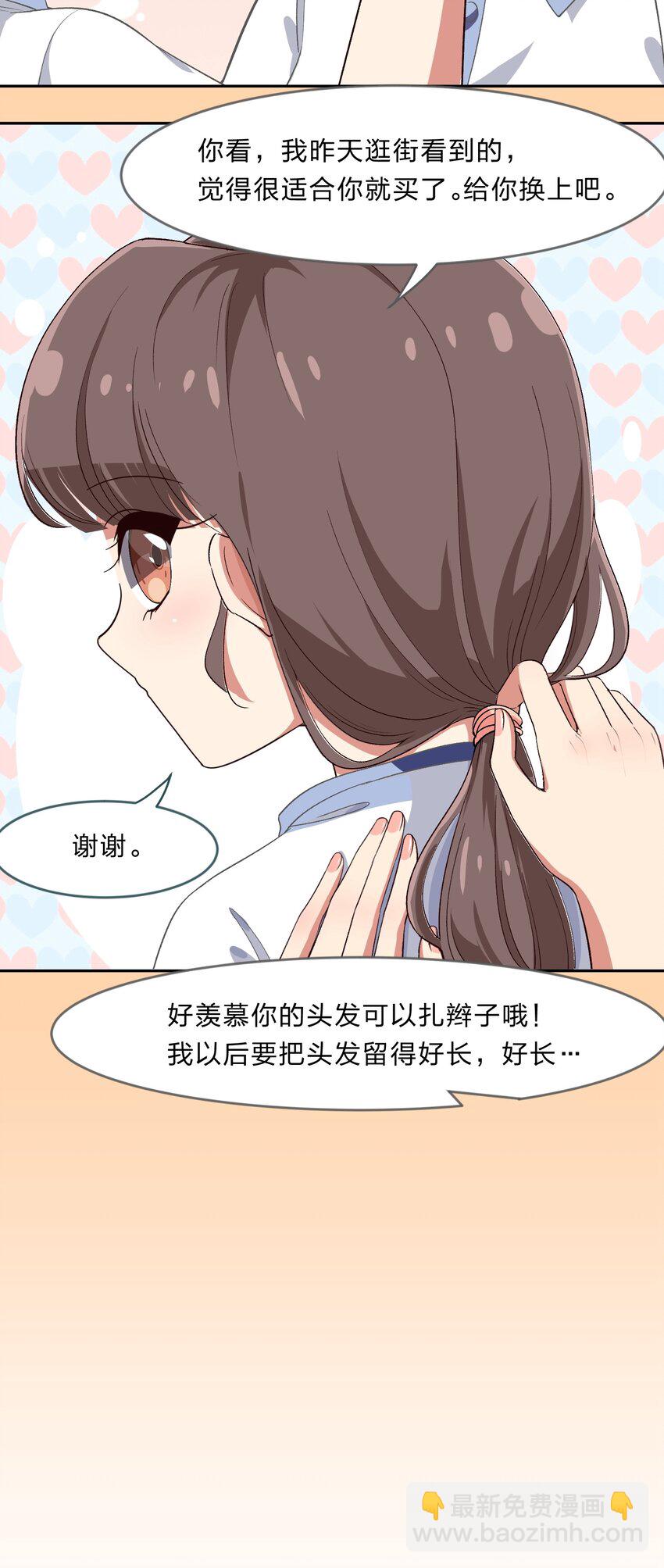 救命！因爲出了BUG，我被遊戲美少女纏上了 - 022 結髮同心，以梳爲禮(1/2) - 4