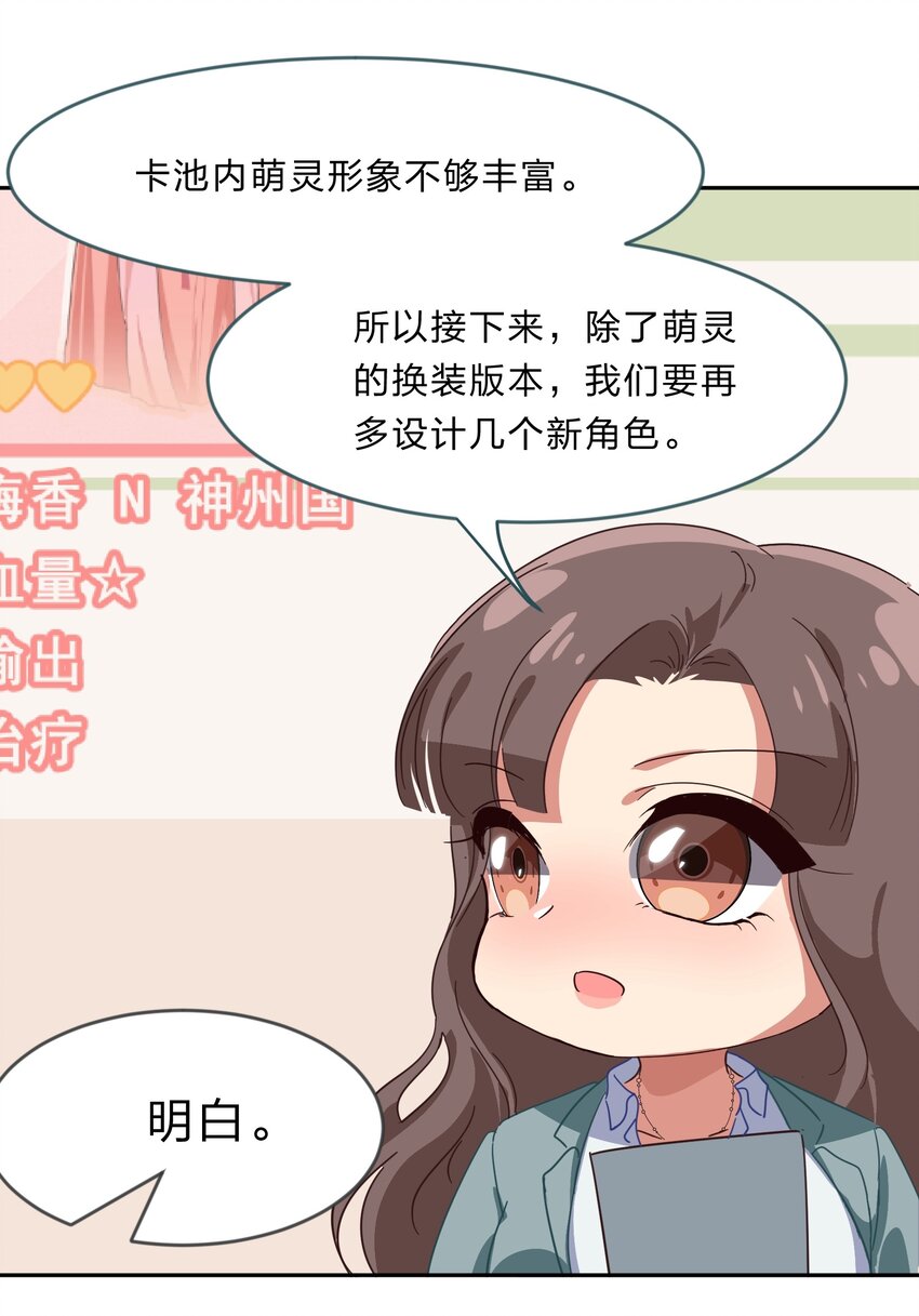 救命！因爲出了BUG，我被遊戲美少女纏上了 - 022 結髮同心，以梳爲禮(1/2) - 5