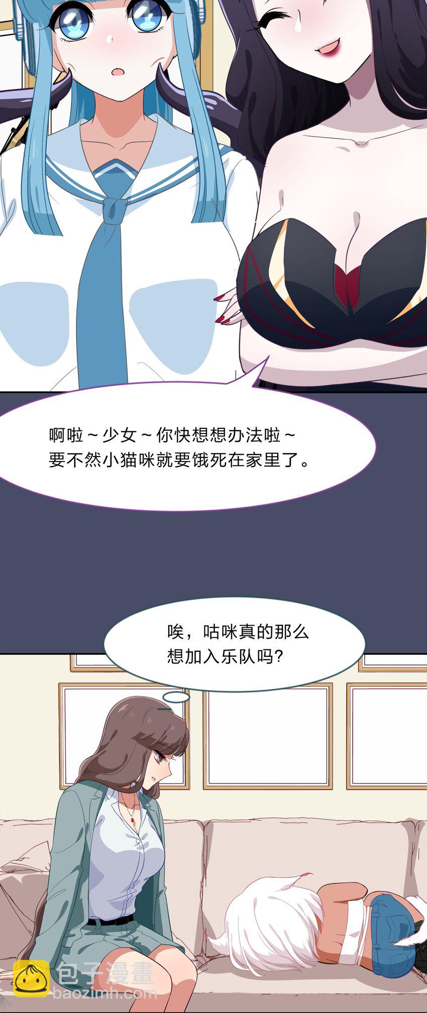 026 不加入乐队，手里的罐头都不香了-第33话