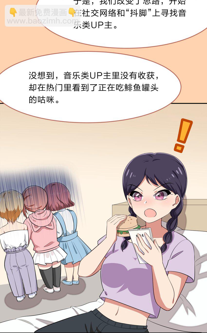 026 不加入乐队，手里的罐头都不香了-第33话