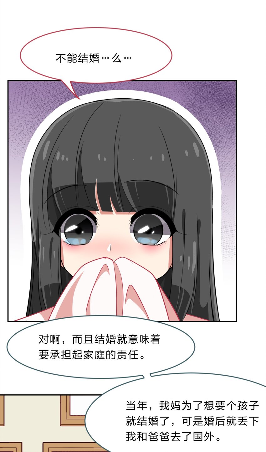 028-1 突然其来的&ldquo;结婚&rdquo;任务（上）-第35话