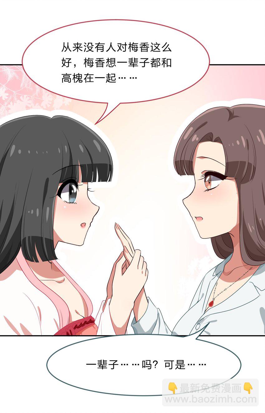 028-1 突然其来的&ldquo;结婚&rdquo;任务（上）-第35话