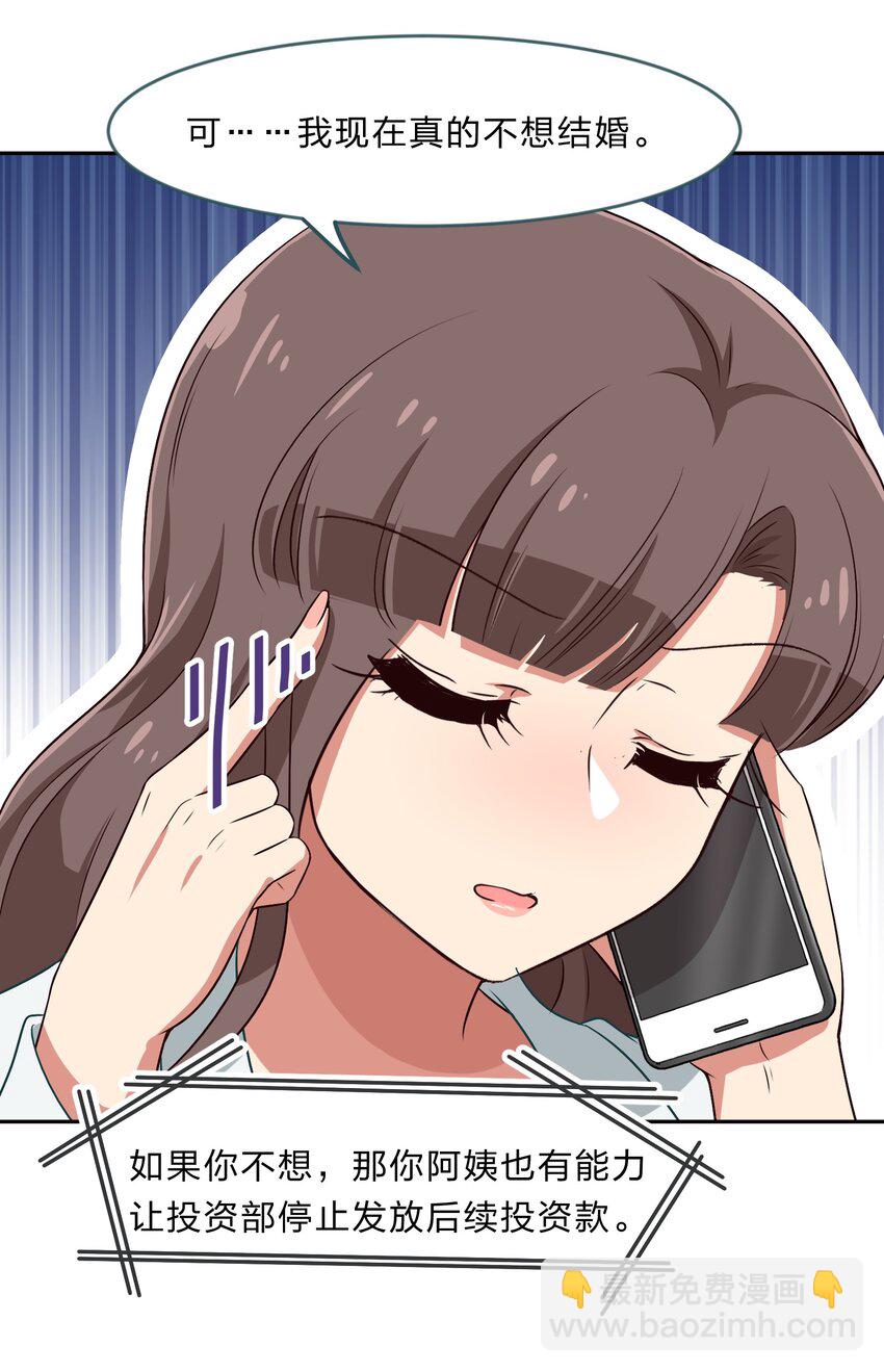 028-1 突然其来的&ldquo;结婚&rdquo;任务（上）-第35话