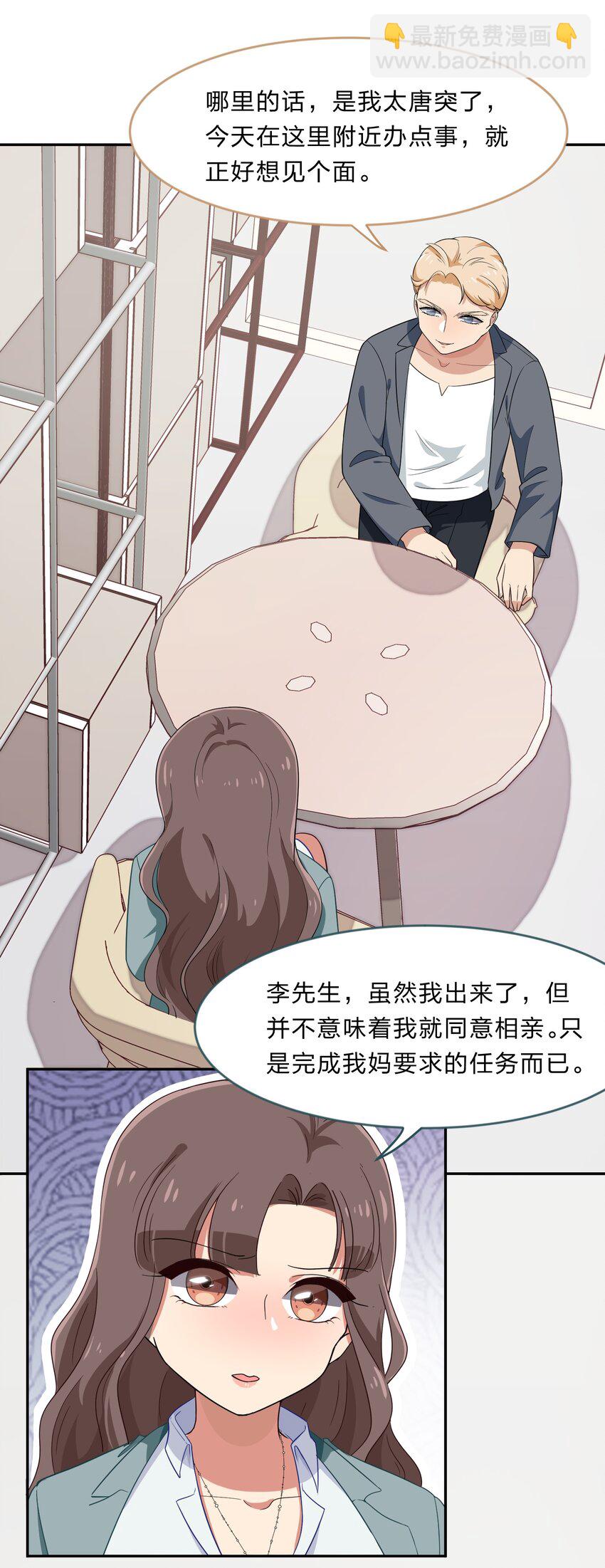 029 少女只能与我&ldquo;相亲&rdquo;相爱(1/2)-第37话