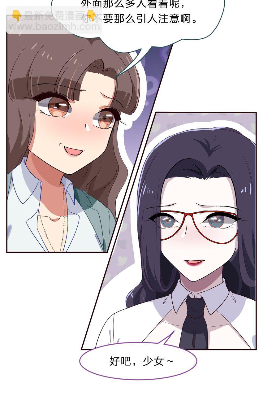 029 少女只能与我&ldquo;相亲&rdquo;相爱(1/2)-第37话