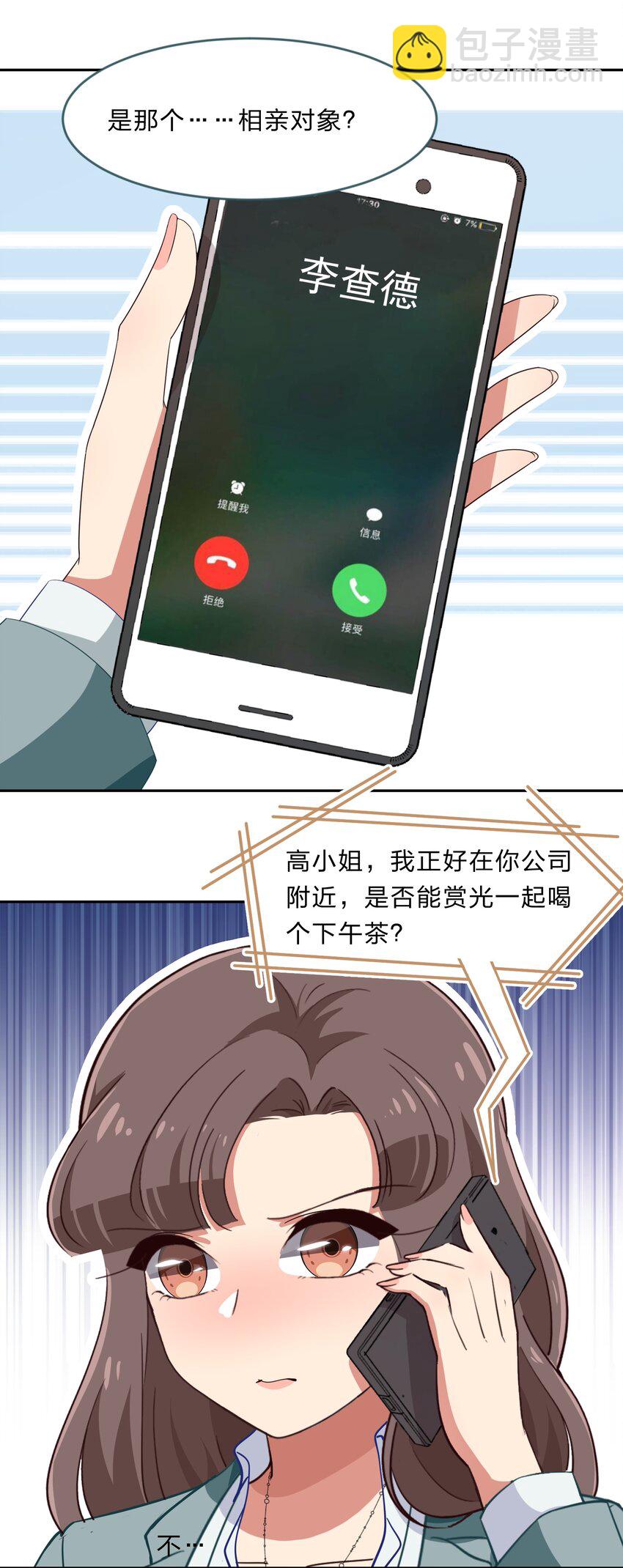 029 少女只能与我&ldquo;相亲&rdquo;相爱(1/2)-第37话