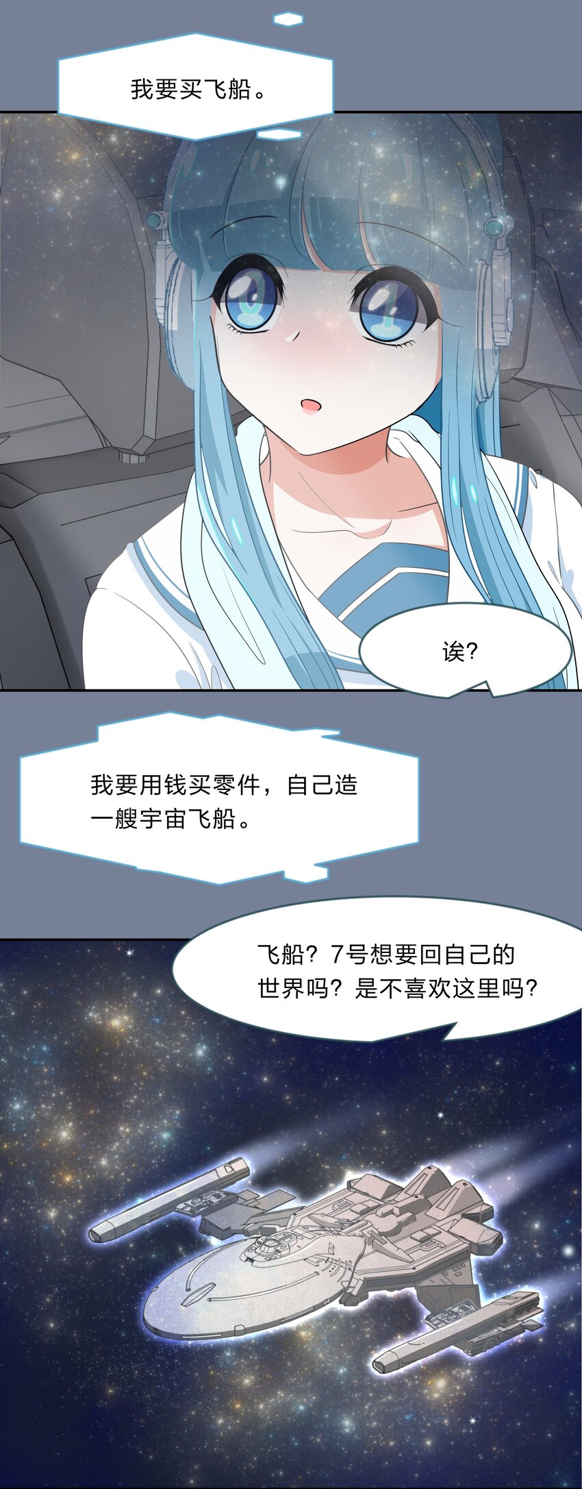 救命！因爲出了BUG，我被遊戲美少女纏上了 - 031 回家的誘惑 - 6