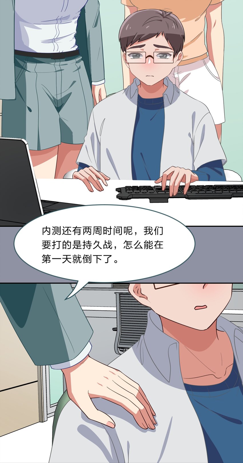 救命！因爲出了BUG，我被遊戲美少女纏上了 - 031 回家的誘惑 - 4